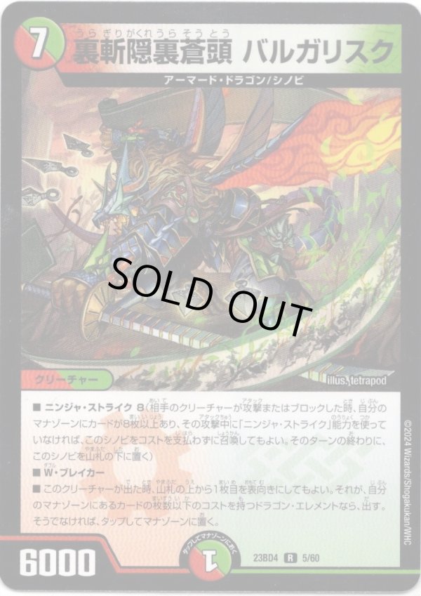 画像1: 裏斬隠裏蒼頭 バルガリスク