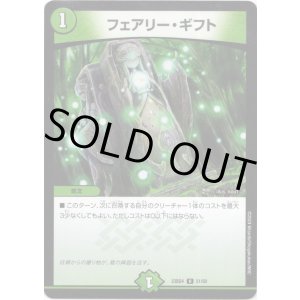 画像: フェアリー・ギフト