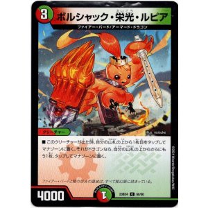 画像: ボルシャック・栄光・ルピア