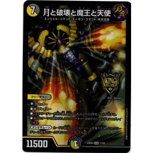 画像: 月と破壊と魔王と天使