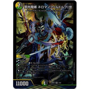 画像: 邪光魔縛 ネロマノフ=ルドルフI世