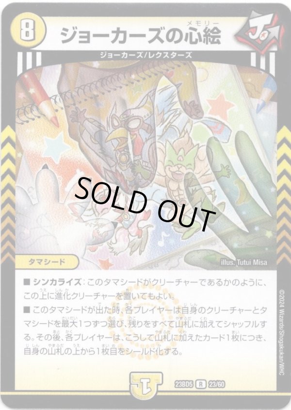 画像1: ジョーカーズの心絵