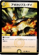 画像: アポカリプス・デイ