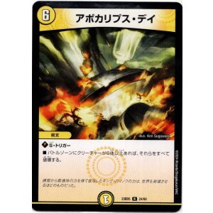画像: アポカリプス・デイ