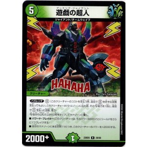 画像: 遊戯の超人