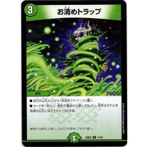 画像: お清めトラップ