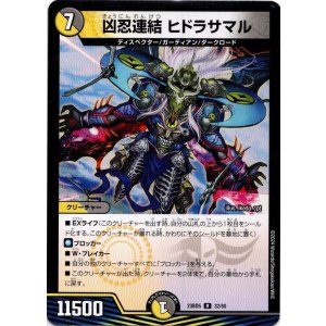 画像: 凶忍連結 ヒドラサマル