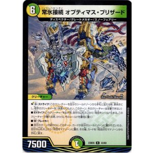 画像: 常氷接続 オプティマス・ブリザード