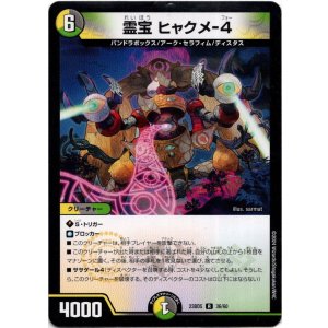 画像: 霊宝 ヒャクメ-４