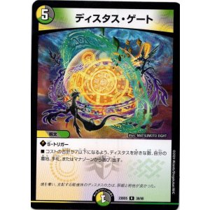 画像: ディスタス・ゲート