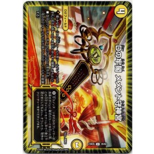 画像: Dの牢閣 メメント守神宮
