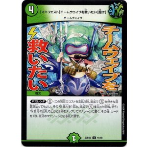 画像: 【マニフェスト】チームウェイブを救いたい【聞け】