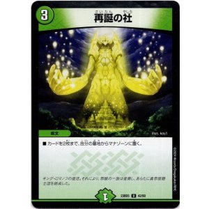 画像: 再誕の社