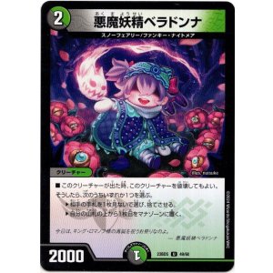 画像: 悪魔妖精ベラドンナ