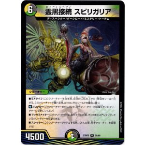 画像: 霊黒接続 スピリガリア