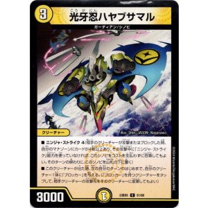 画像: 光牙忍ハヤブサマル