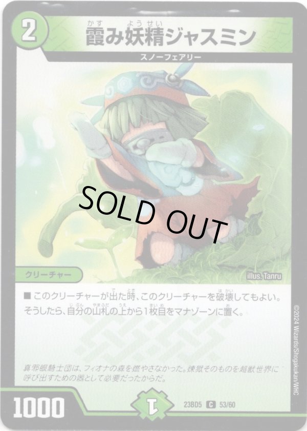 画像1: 霞み妖精ジャスミン