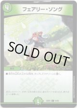 画像: フェアリー・ソング