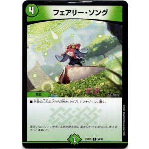 画像: フェアリー・ソング