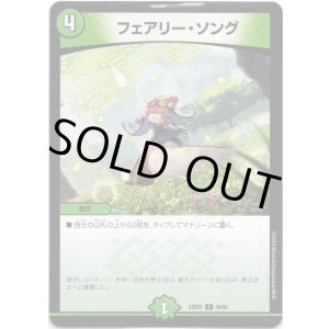 画像: フェアリー・ソング