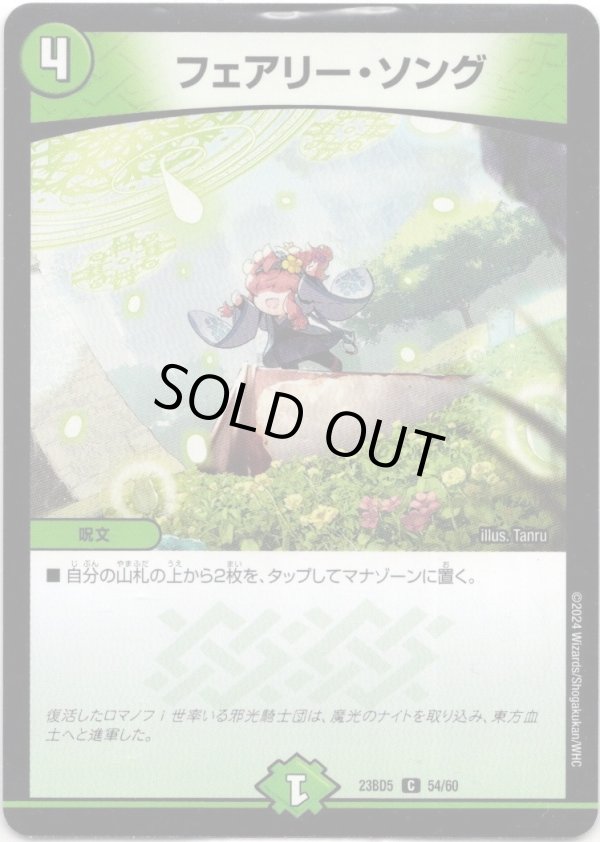 画像1: フェアリー・ソング