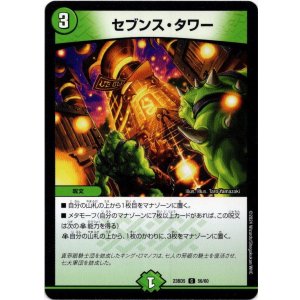 画像: セブンス・タワー