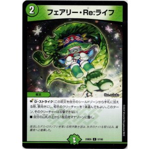 画像: フェアリー・Re:ライフ