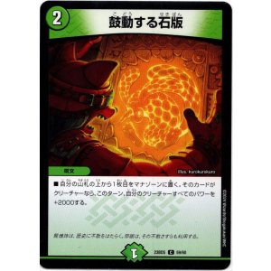 画像: 鼓動する石版