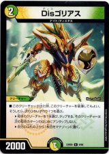 画像: Disゴリアス