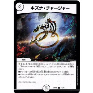 画像: キズナ・チャージャー