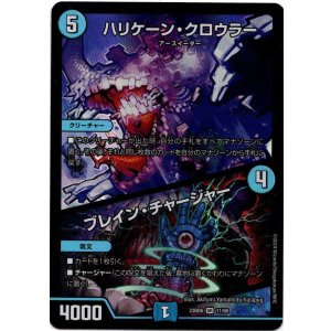 画像: ハリケーン・クロウラー / ブレイン・チャージャー
