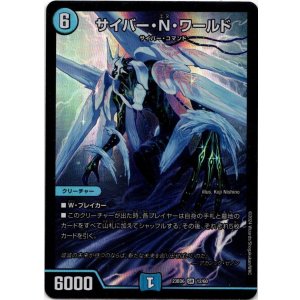 画像: サイバー・Ｎ・ワールド