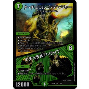 画像: ナ・チュラルゴ・デンジャー / ナチュラル・トラップ