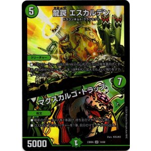 画像: 龍罠 エスカルデン / マクスカルゴ・トラップ