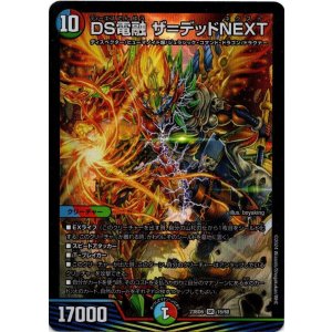 画像: DS電融 ザ＝デッドNEXT
