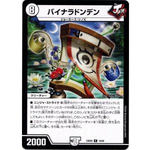 画像: バイナラドンデン