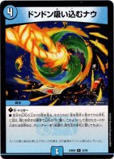 画像: ドンドン吸い込むナウ