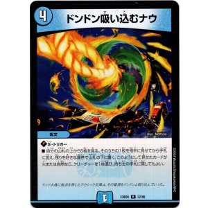 画像: ドンドン吸い込むナウ