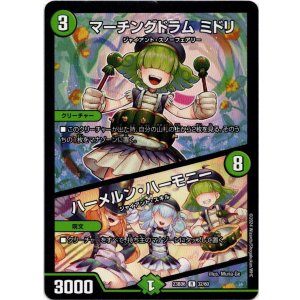 画像: マーチングドラム ミドリ / ハーメルン・ハーモニー