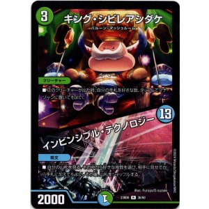 画像: キング・シビレアシダケ / インビンシブル・テクノロジー