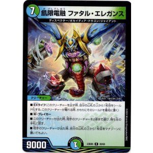 画像: 飢限電融 ファタル・エレガンス