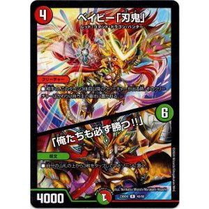 画像: ベイビー「刃鬼」 / 「俺たちも必ず勝つ!!」