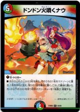 画像: ドンドン火噴くナウ