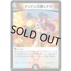 画像: ドンドン火噴くナウ