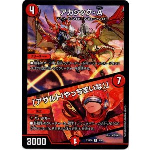 画像: アカシック・A / 「アサルト！やっちまいな！」