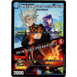 画像: 勇気と知識 テスタ・ロッサ&アリス / 「行くぜアリス!」「行けるわテスタ!」