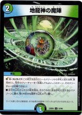画像: 地龍神の魔陣