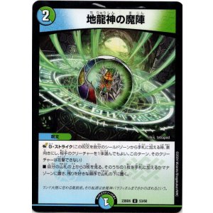 画像: 地龍神の魔陣