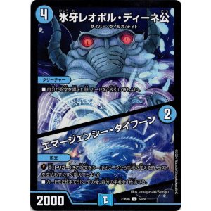 画像: 氷牙レオポル・ディーネ公 / エマージェンシー・タイフーン