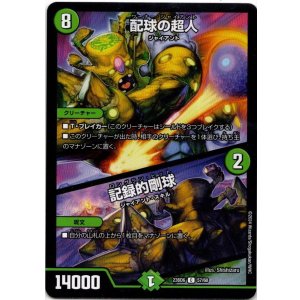 画像: 配球の超人 / 記録的剛球
